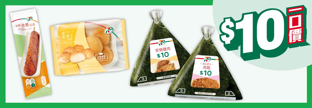 【確認用】 香港7-11限定 Homepage | 7-Eleven® Hong Kong